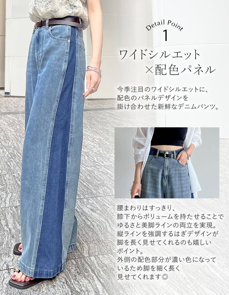 コットンデニムパネルワイドパンツ