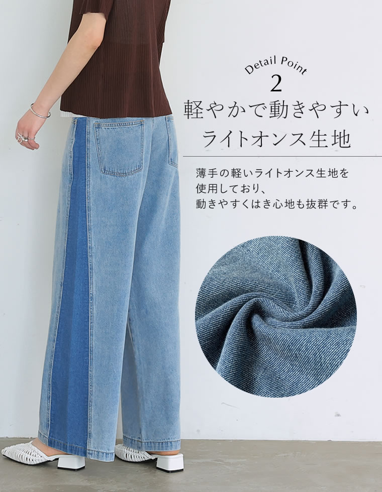 コットンデニムパネルワイドパンツ