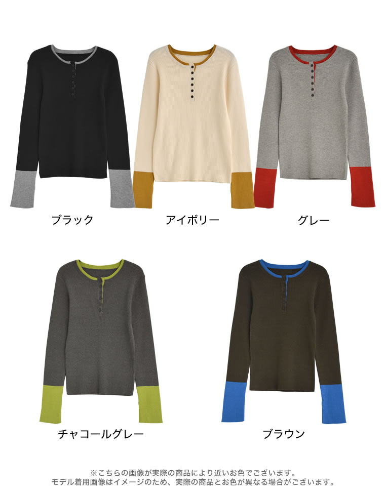 配色ヘンリーネックニットトップス