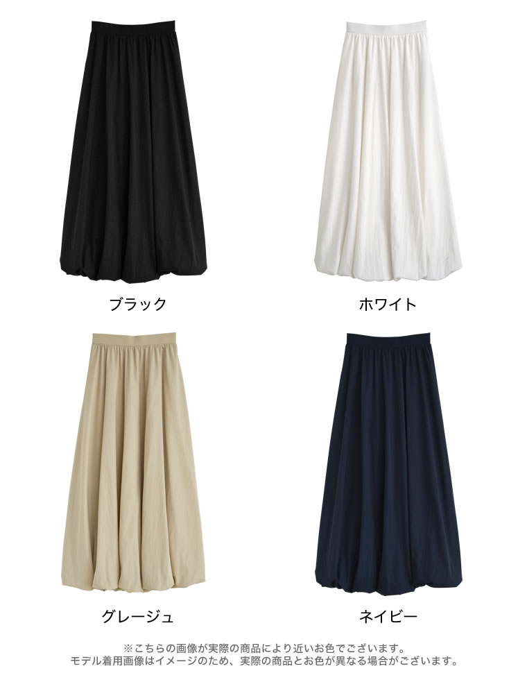 Aラインバルーンスカート