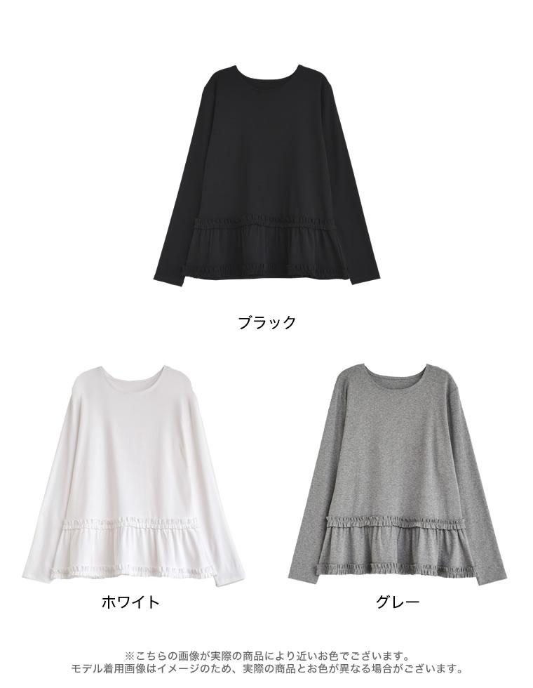 ロングスリーブフリルカットソー