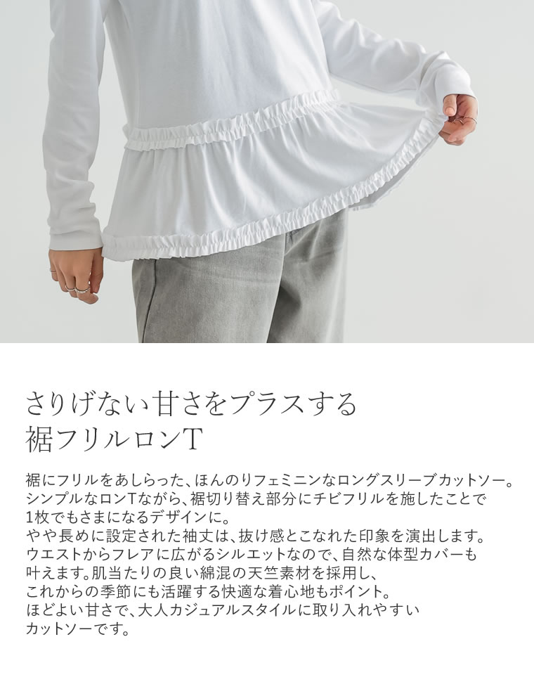 ロングスリーブフリルカットソー