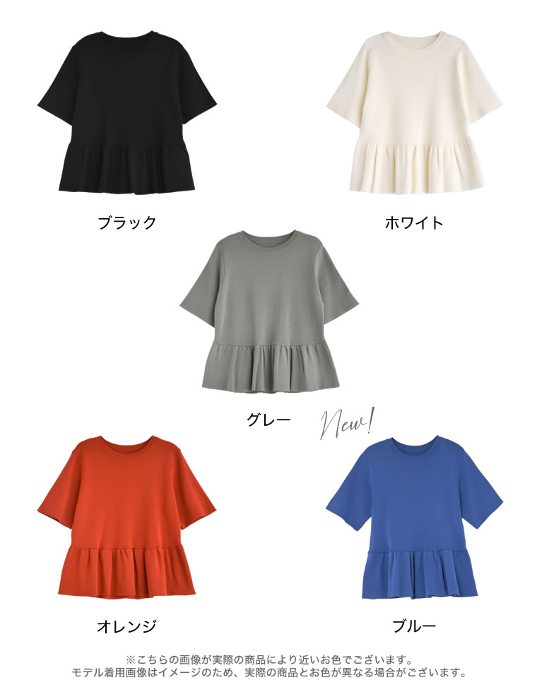 5分袖ペプラムサマーニットトップス