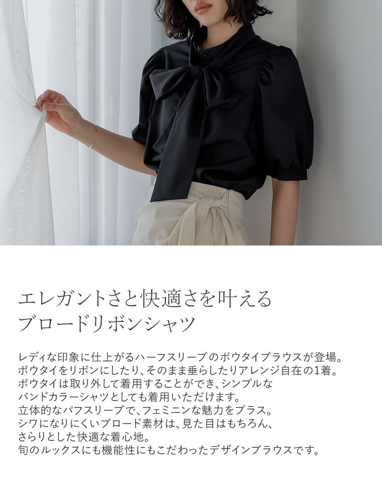 ブロード半袖ボウタイブラウス
