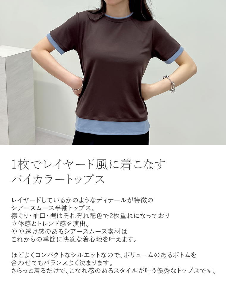 レイヤード風シアースムース半袖トップス
