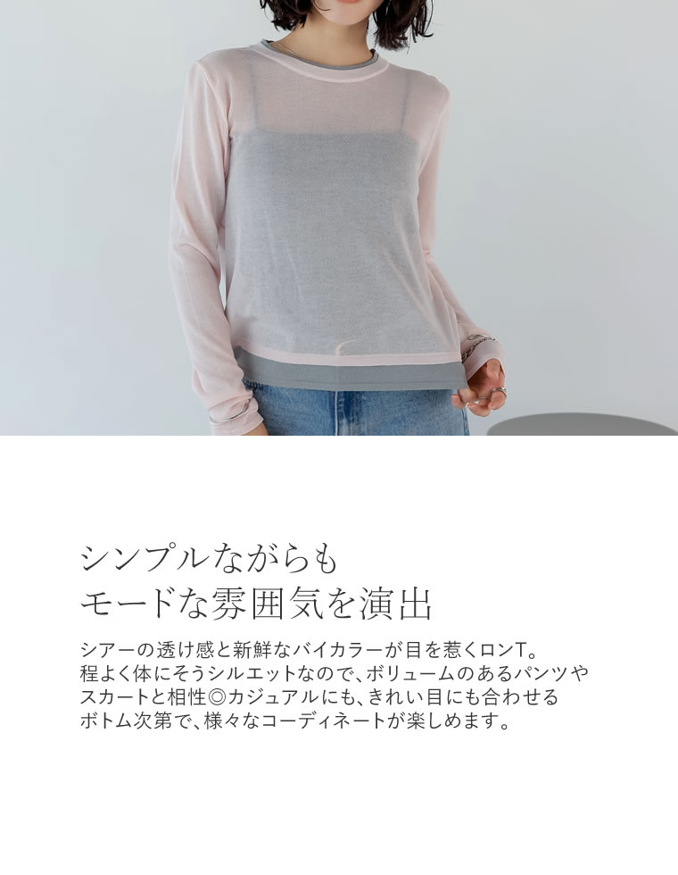 シアーニットレイヤード風トップス