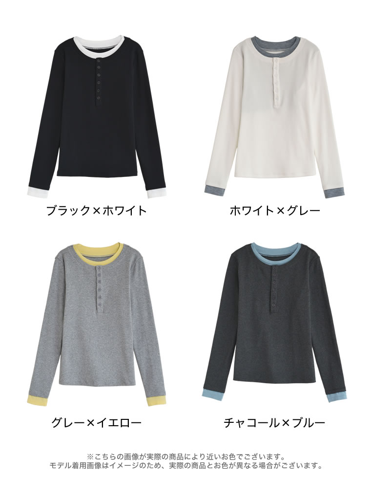 ヘンリーネックレイヤード風トップス