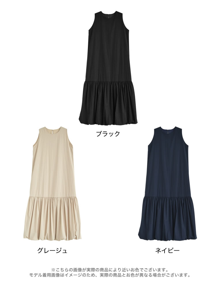 裾バルーンノースリーブワンピース