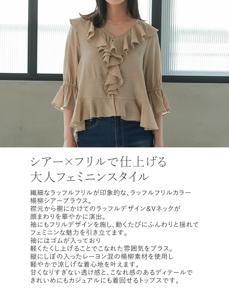 ラッフルフリル楊柳シアーブラウス