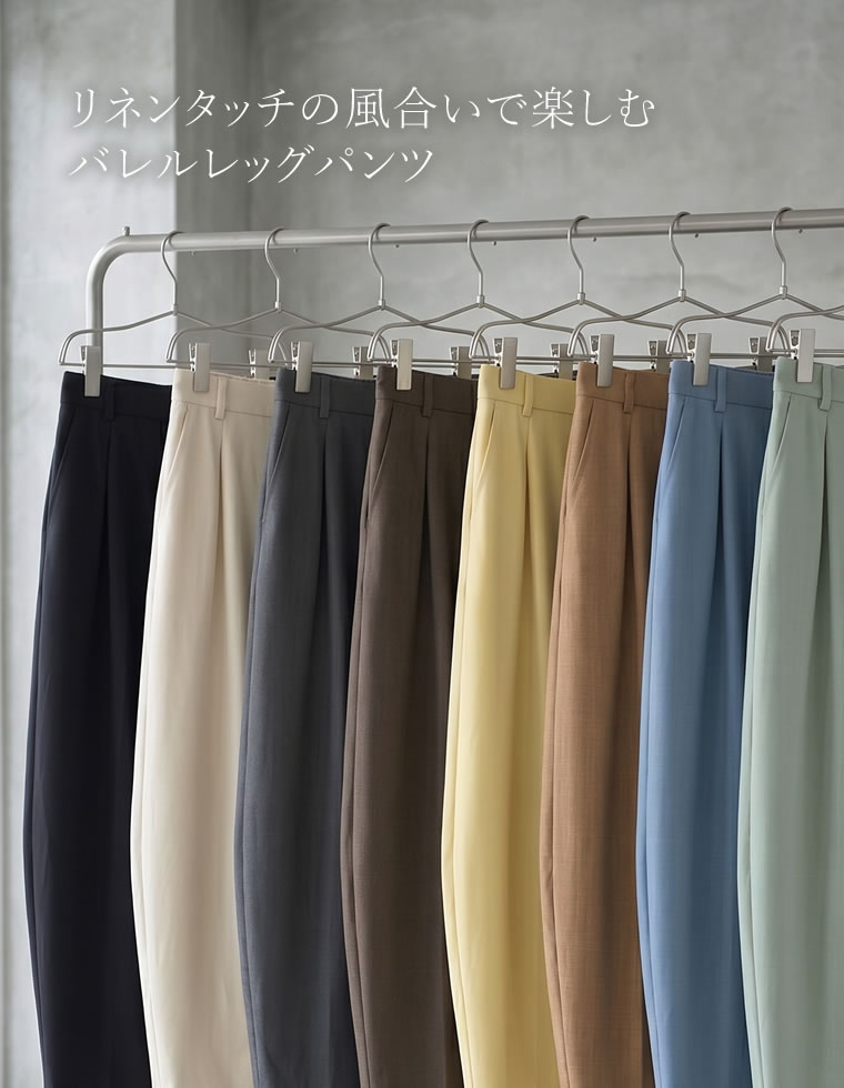 リネンライクタックバレルレッグパンツ