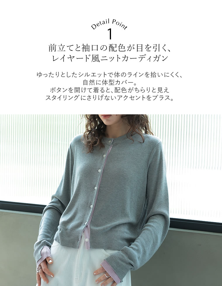 配色レイヤード風涼感ニットカーディガン