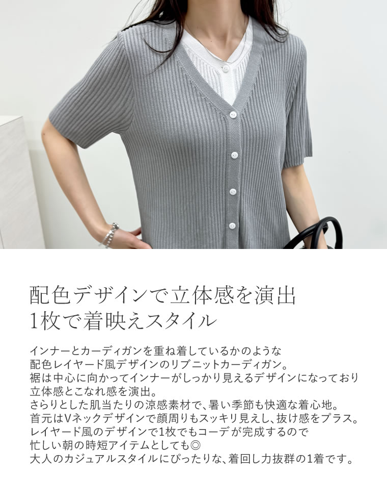リブニット配色レイヤード風カーディガン