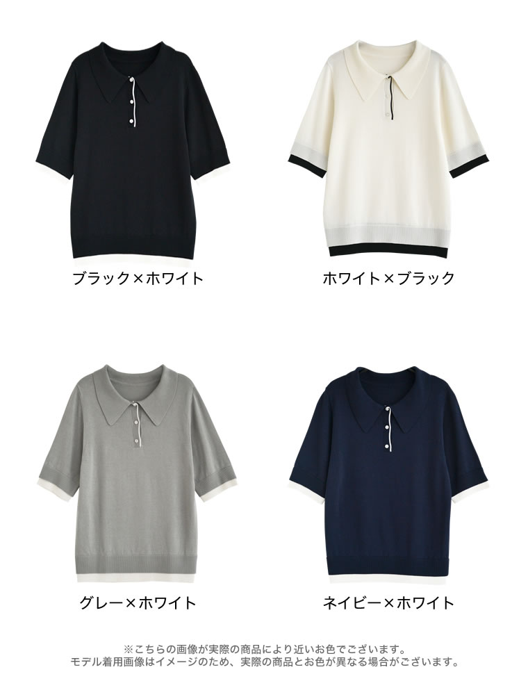 配色レイヤード風ポロニットシャツ