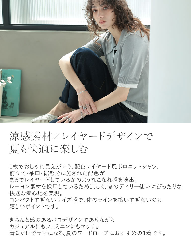 配色レイヤード風ポロニットシャツ