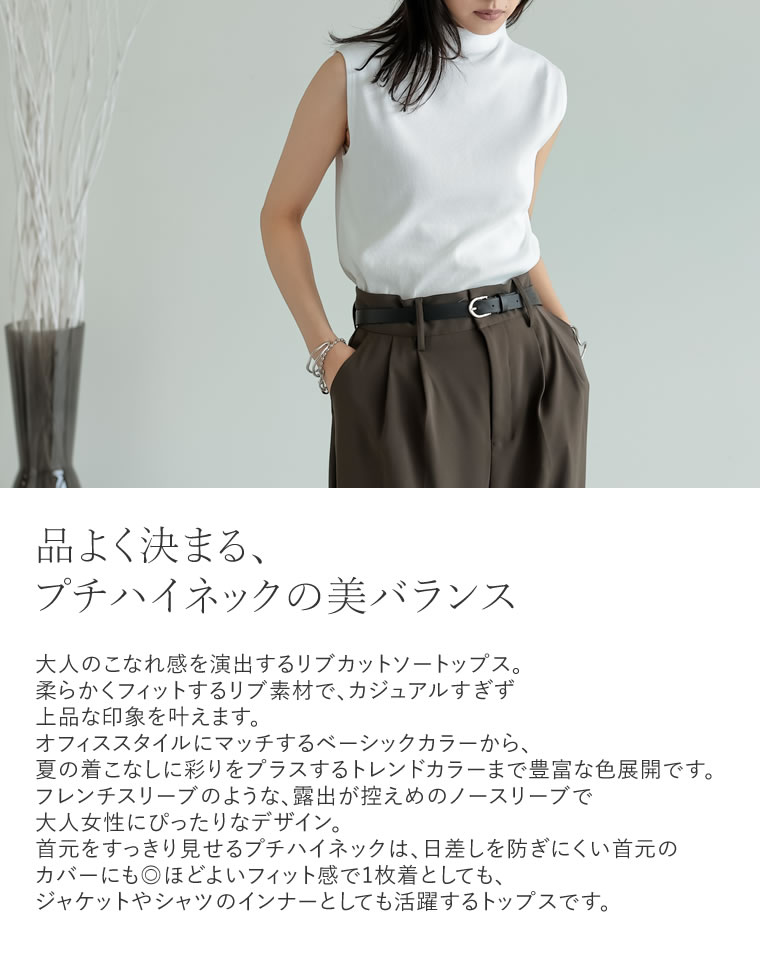リブカットソーハイネックトップス