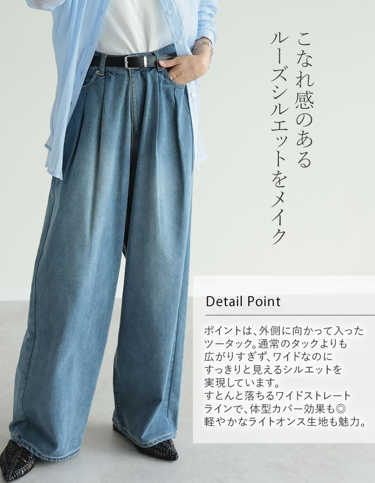 冷感デニムツータックワイドパンツ