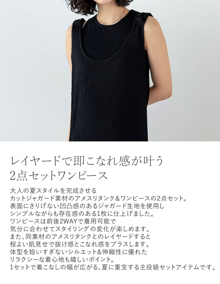 アメスリタンク付きレイヤードワンピース
