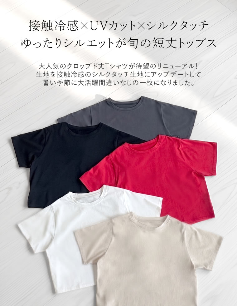 セミクロップド半袖Tシャツ