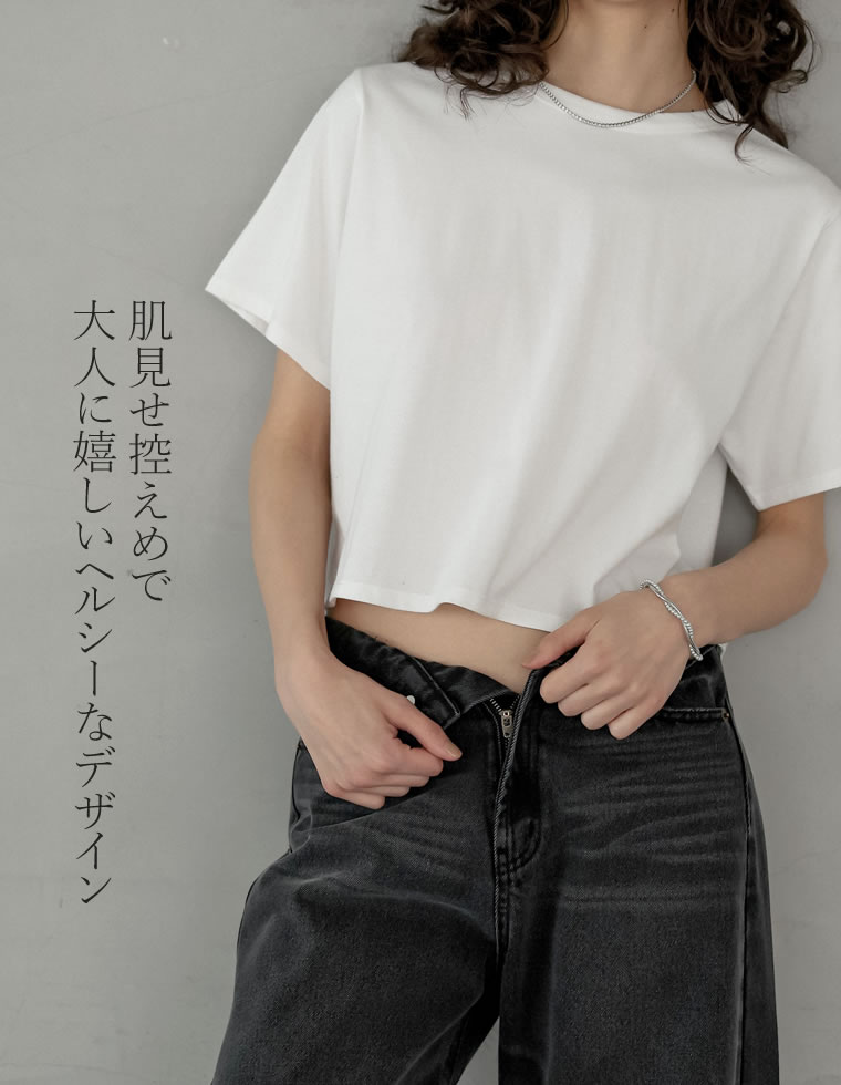 セミクロップド半袖Tシャツ
