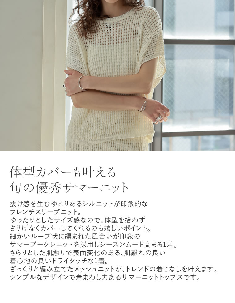 メッシュニットトップス