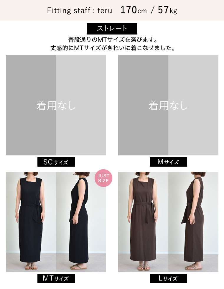 選べるライトダンボールノースリワンピース