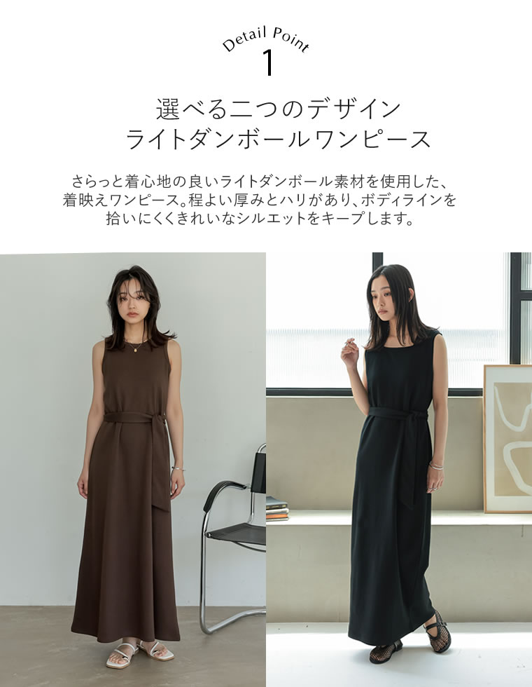 選べるライトダンボールノースリワンピース