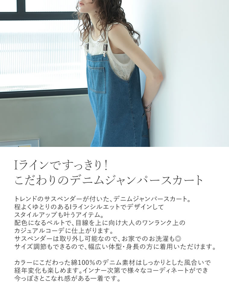 サスペンダー付デニムジャンパースカート