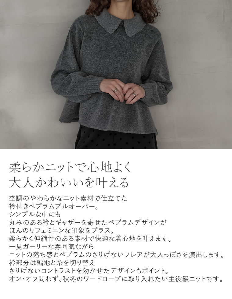 襟付きペプラムニットトップス
