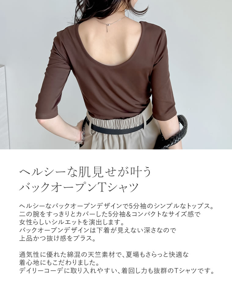 バックオープンシンプルＴシャツ