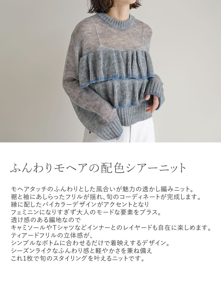 透かし編みフリルニットトップス