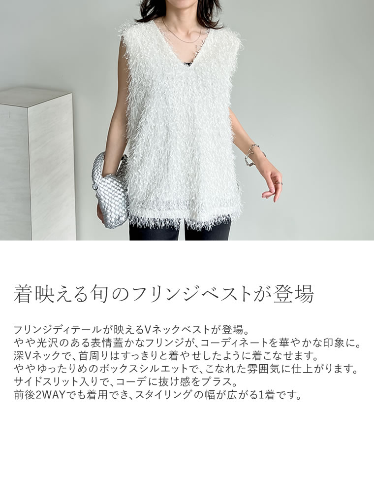 フリンジVネックノースリトップス