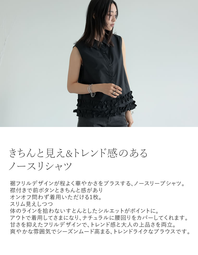 ブロード裾フリルノースリーブブラウス