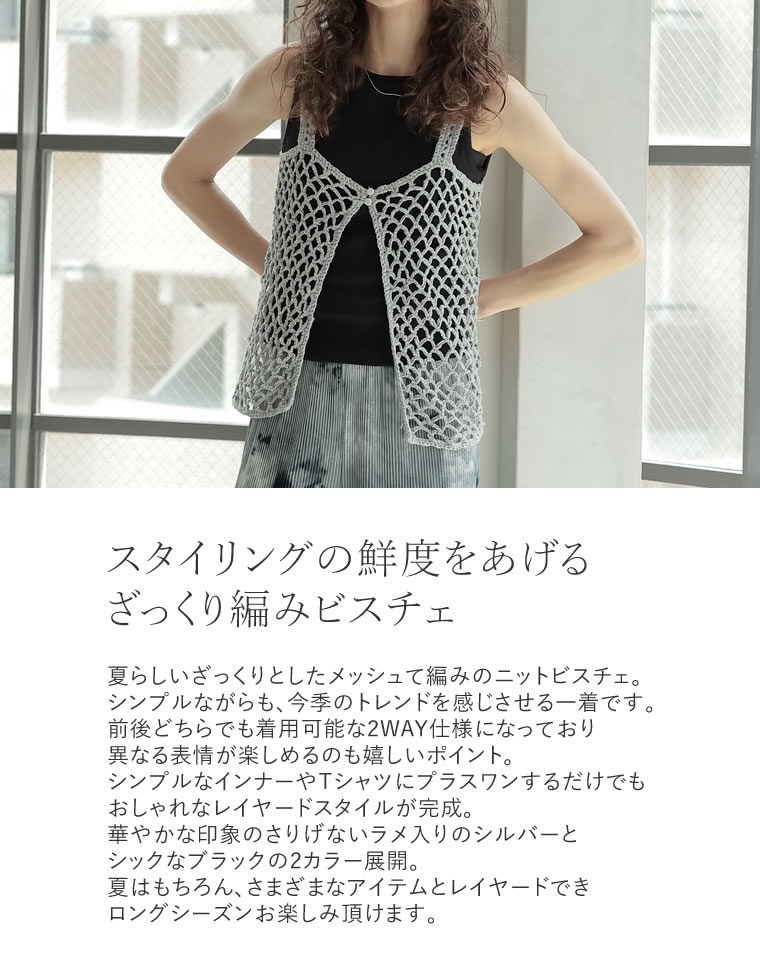 かぎ針編みニットビスチェ