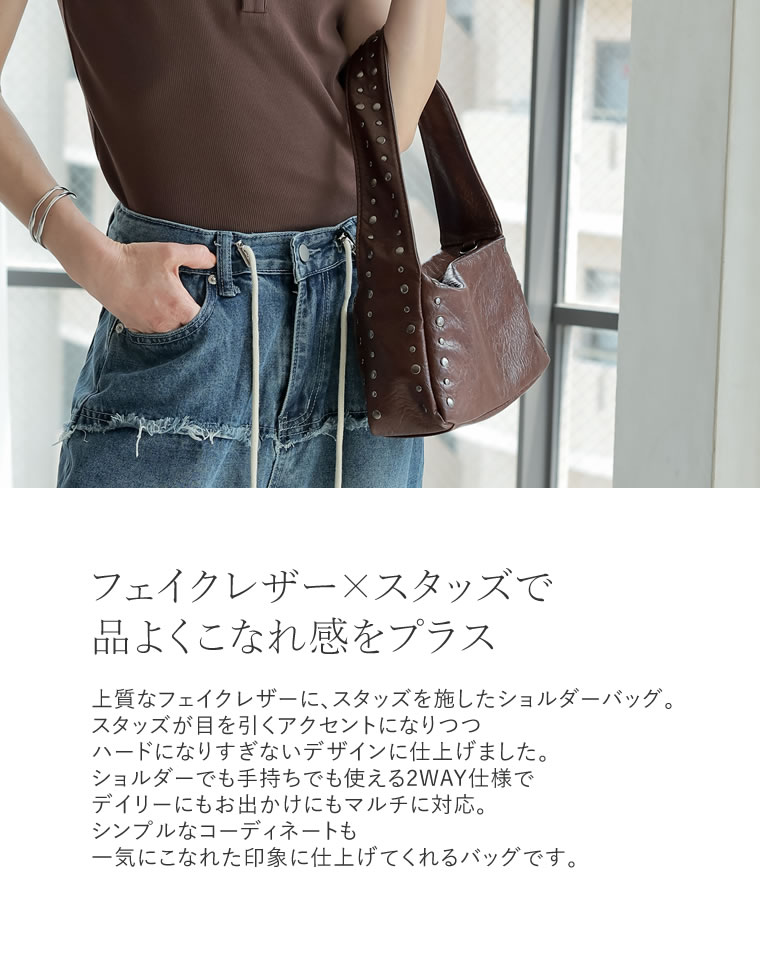 フェイクレザースタッズ付ショルダーバッグ
