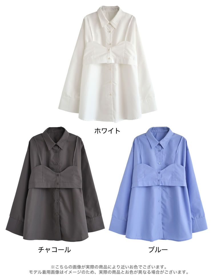 ブロードビスチェ付きシャツ