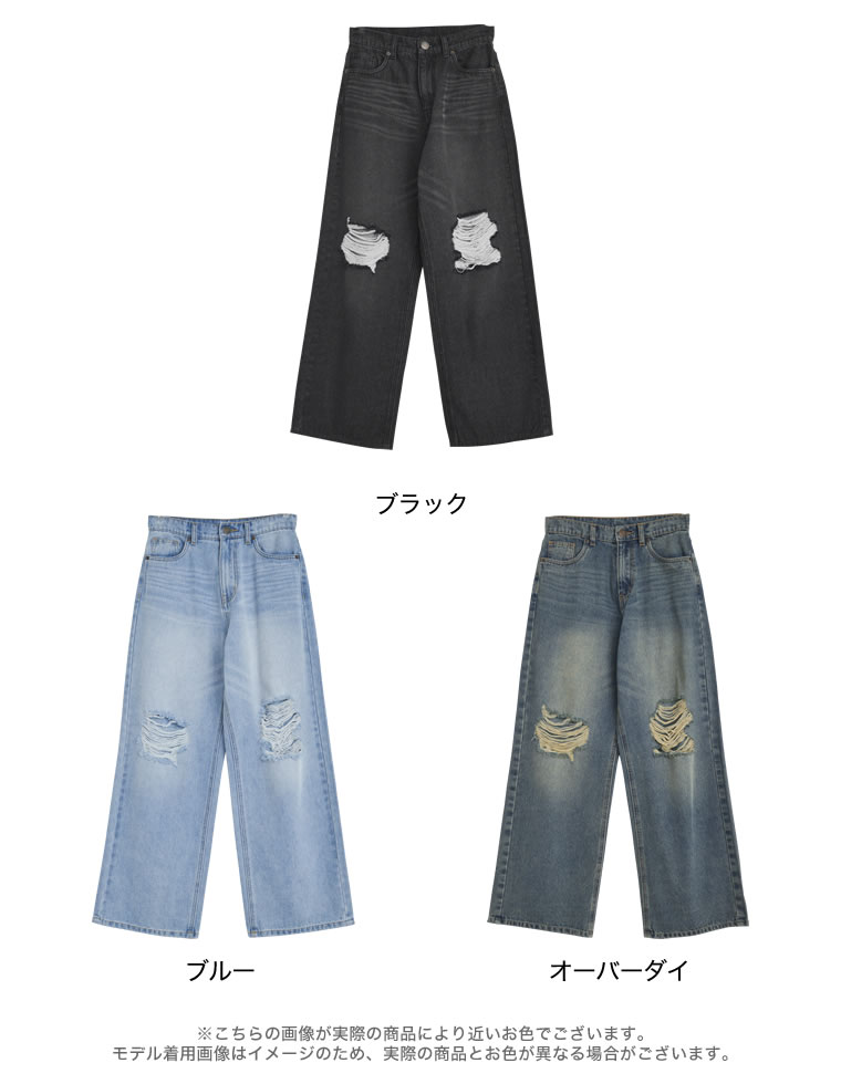 ダメージデニムワイドストレートパンツ