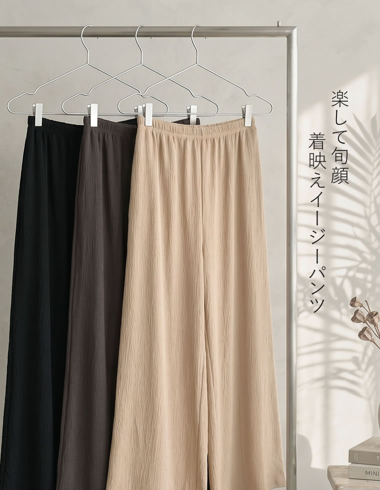 カットジャガードイージーパンツ