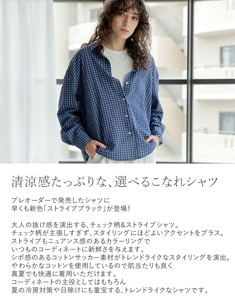 コットンサッカーチェック柄長袖シャツ