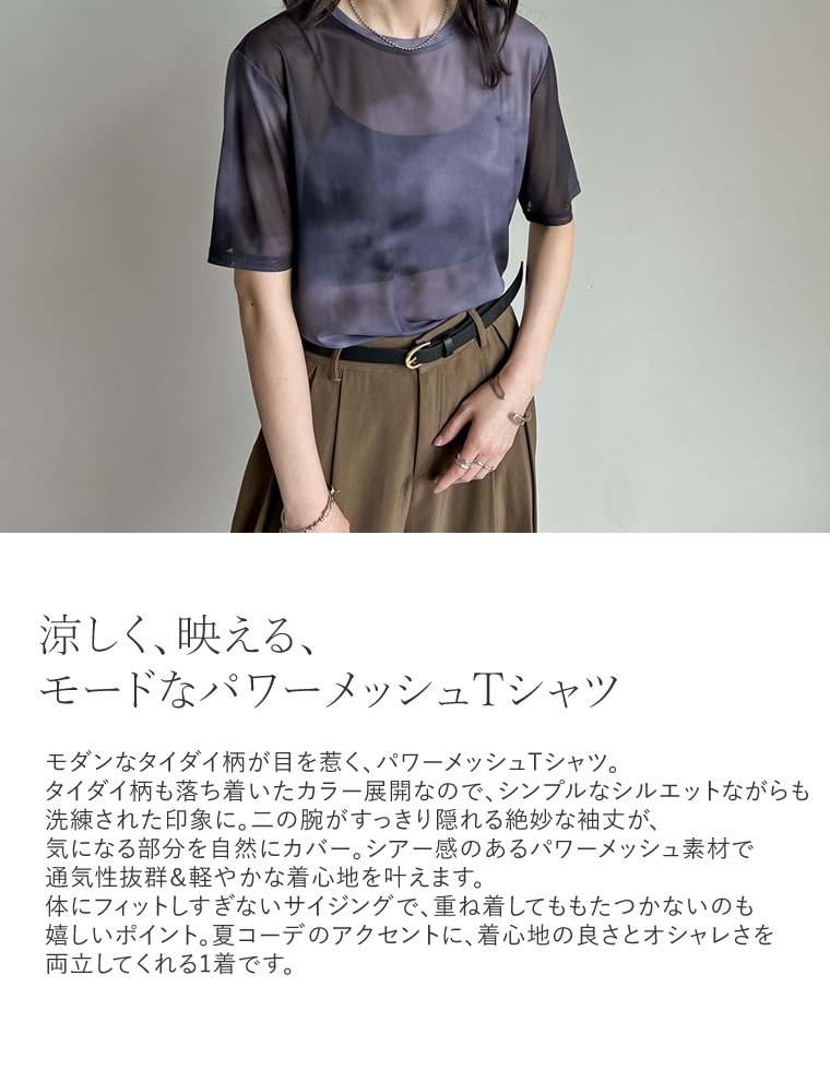 タイダイ柄パワーメッシュＴシャツ