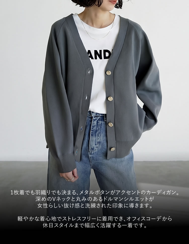 メタルボタンドルマンニットカーディガン
