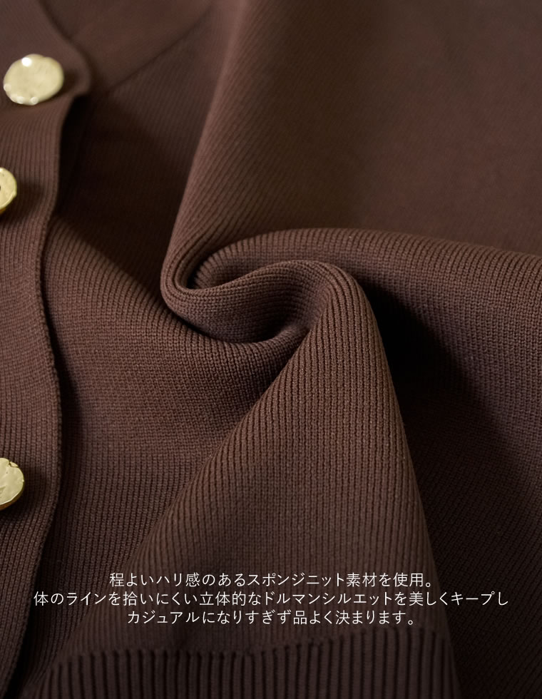 メタルボタンドルマンニットカーディガン