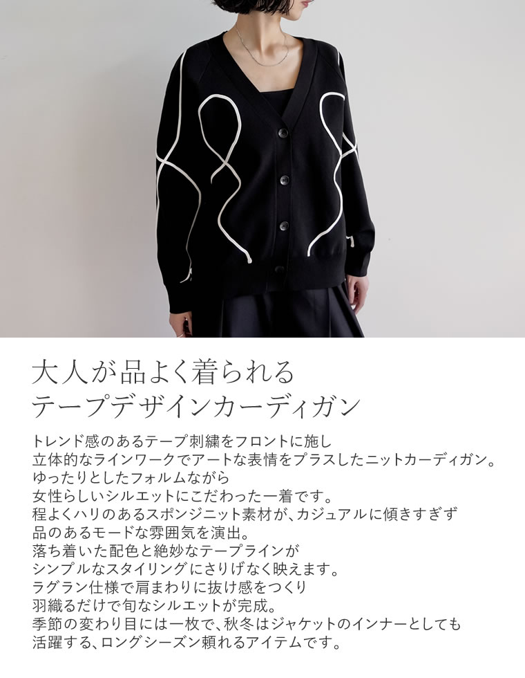 テープ刺繍ドルマンニットカーディガン
