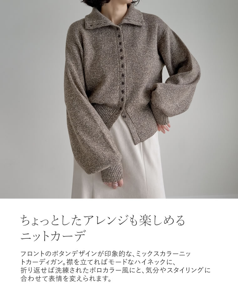 ミックスニットハイネックカーディガン