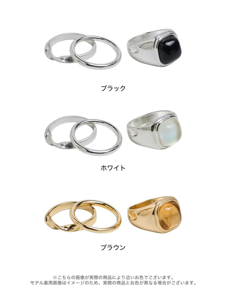 ストーンリング3点セット