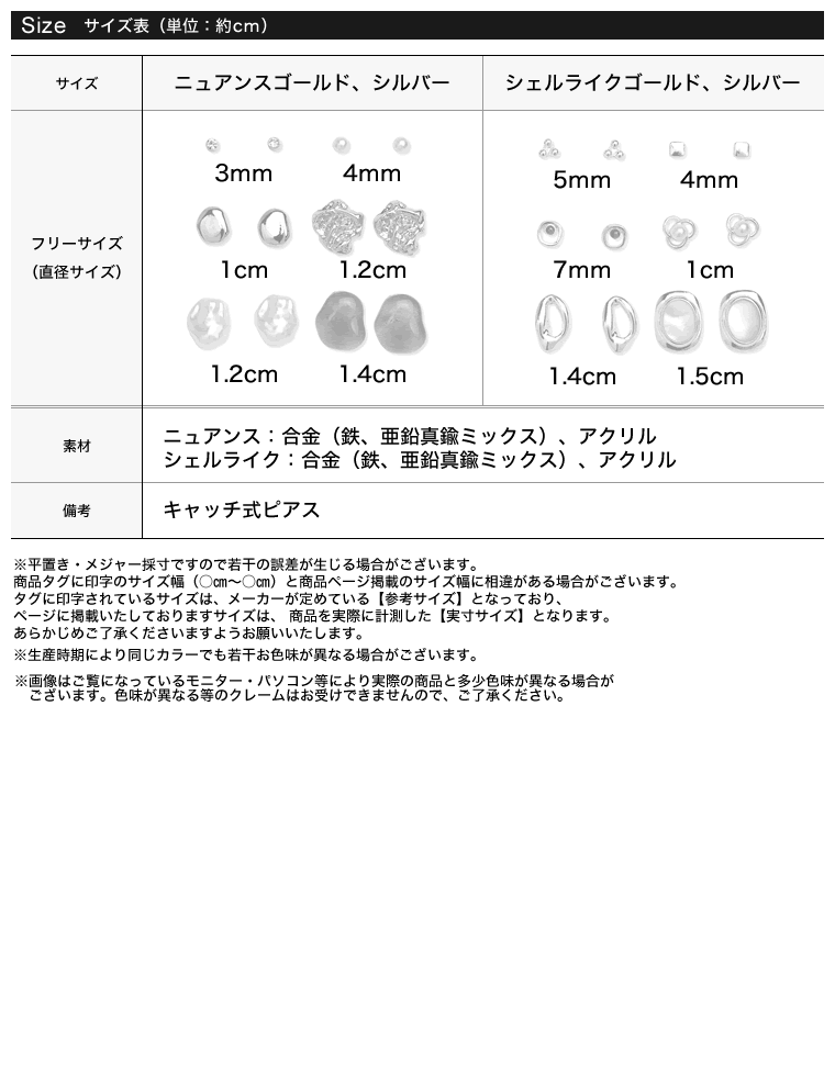 選べるアソートピアス6セット