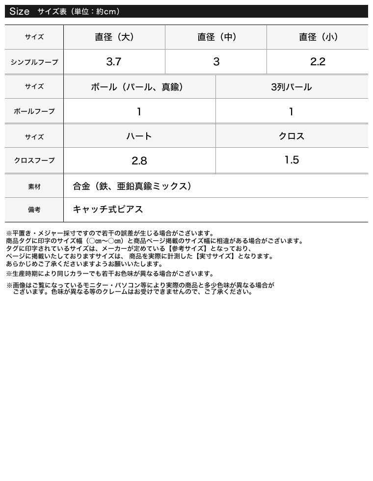 アソートフープピアスSET