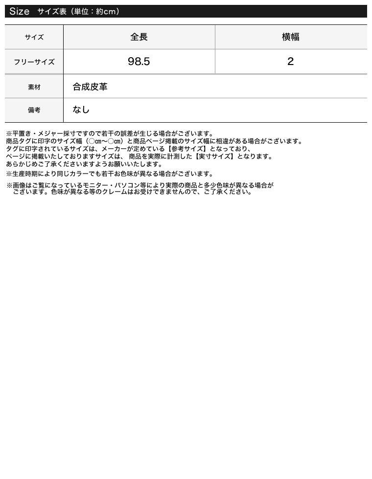 フェイクレザー細ベルト