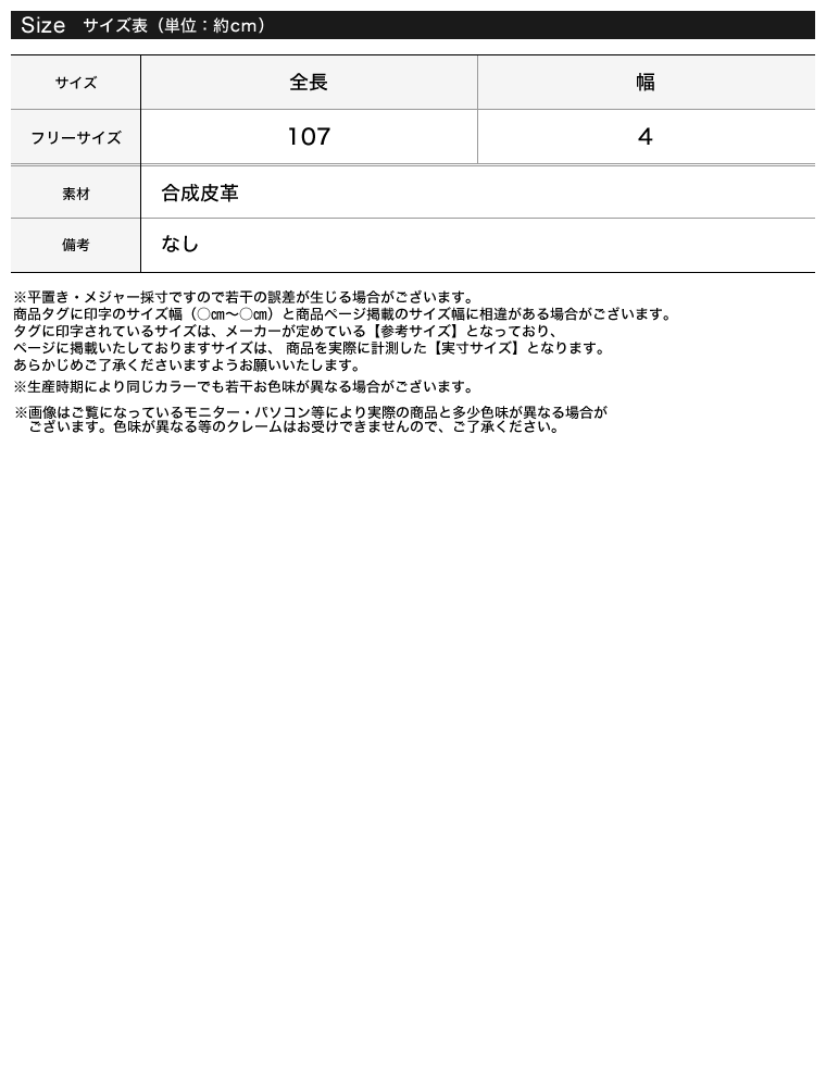 フェイクレザースタッズ付きベルト