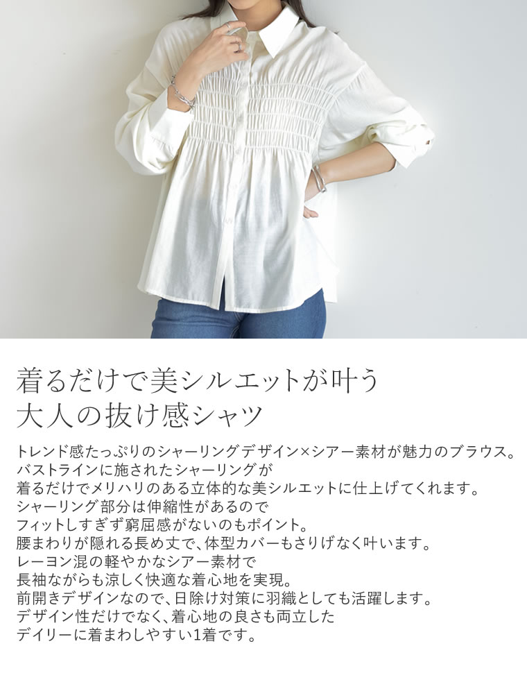 シャーリングデザインシアーシャツ