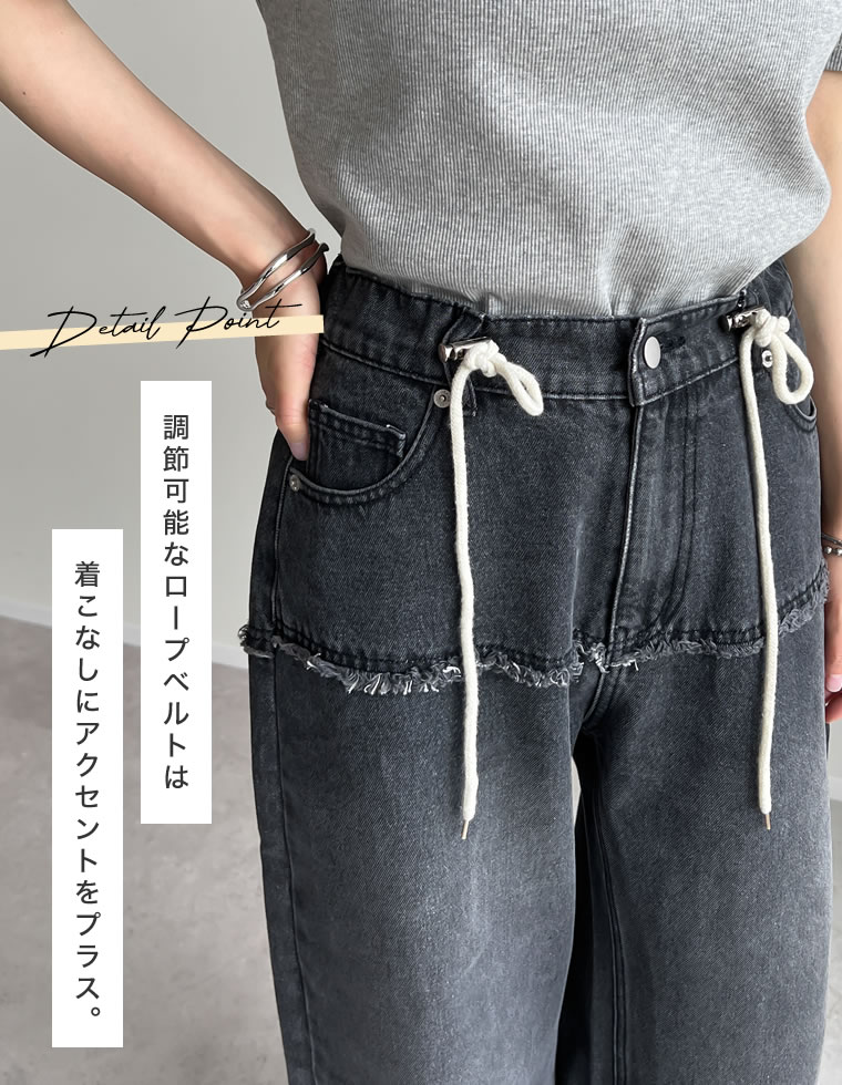 ロープベルト付きバレルレッグカーブパンツ